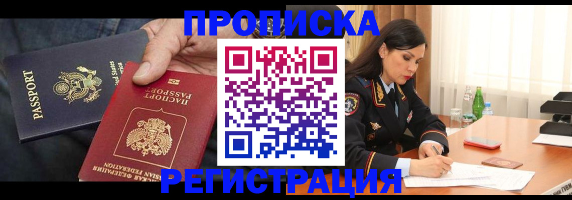 прописка штамп в Очёре