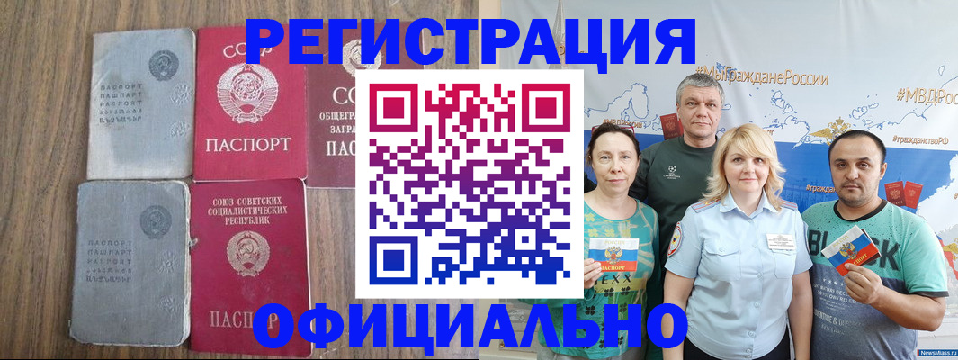 прописка законно в Очёре