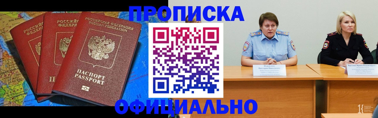 временная регистрация 2025 в Очёре