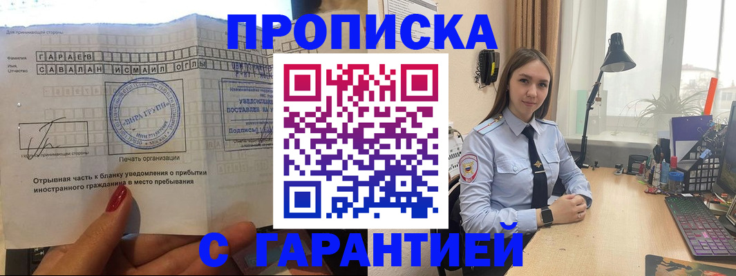 прописка для работы в Очёре